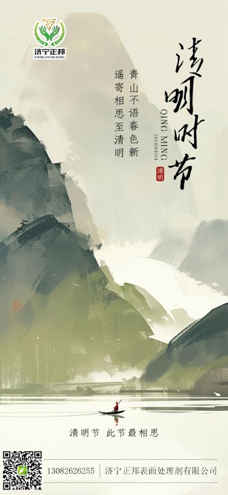清明時(shí)節(jié)雨紛紛，路上行人交好運(yùn)，借問何處幸福運(yùn)，快樂健康平安就是福運(yùn)，清明節(jié)祝你叫好運(yùn)。